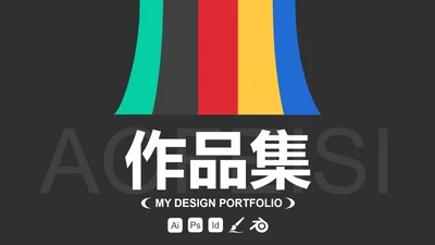 彩色极简几何线条艺术作品集PPT模板