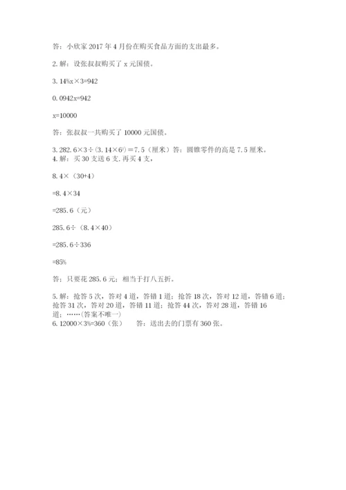 小学六年级下册数学期末测试卷附答案（a卷）.docx