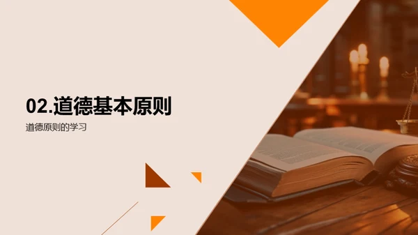 道德法治小探索