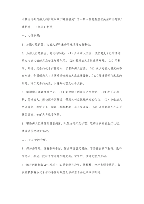 临床护理个案5100字.docx