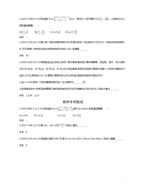 7.3-基本不等式及不等式的应用(试题部分).docx