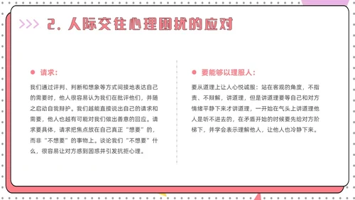 红色简约风大学生人际关系的提升认识你真好主题班会