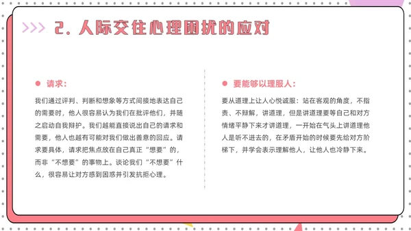红色简约风大学生人际关系的提升认识你真好主题班会