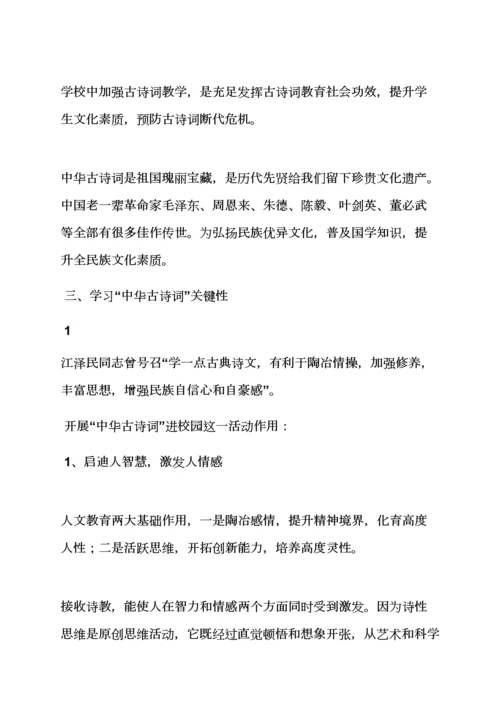 学校作文之诗词进校园活动专项方案.docx