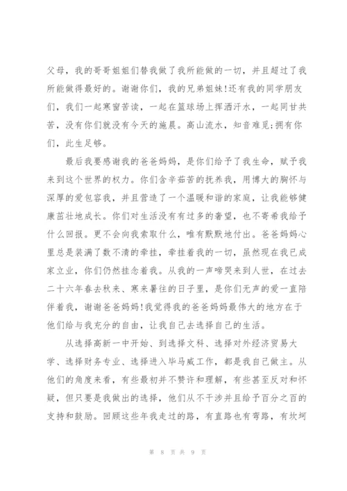 结婚新郎的发言稿5篇.docx