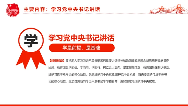 中国共青团一学一做五四青年节PPT模板