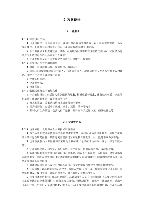 建筑工程设计文件编制深度规定(XXXX).docx