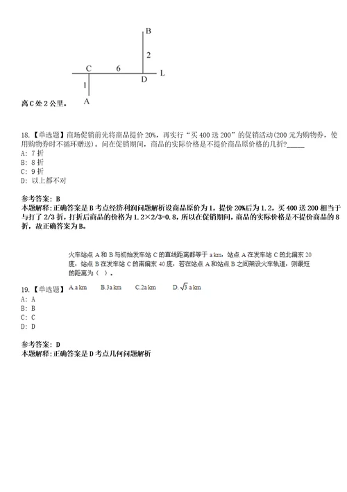 2023年04月2023年山东威海荣成市引进优秀青年人才40人笔试参考题库答案解析