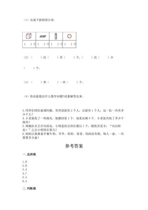 人教版一年级上册数学期中测试卷精品附答案.docx