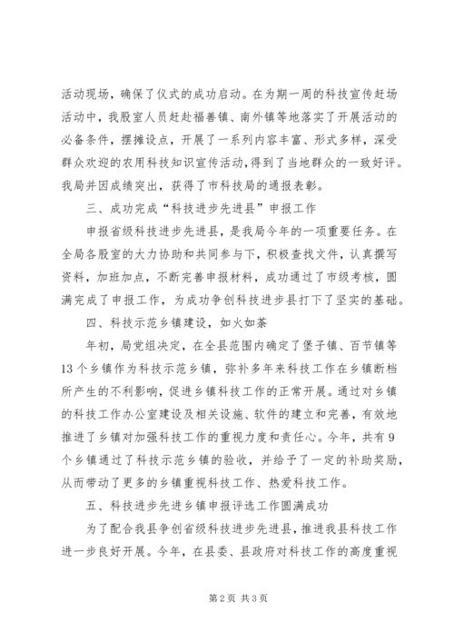 科技局综合管理股年度工作总结及来年工作计划范文.docx