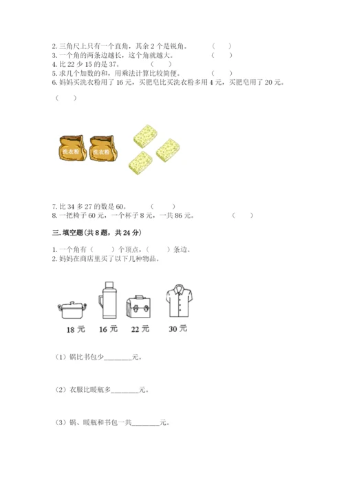 小学数学试卷二年级上册期中测试卷带答案（培优a卷）.docx