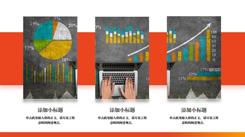橙色竞聘述职工作汇报通用PPT模板