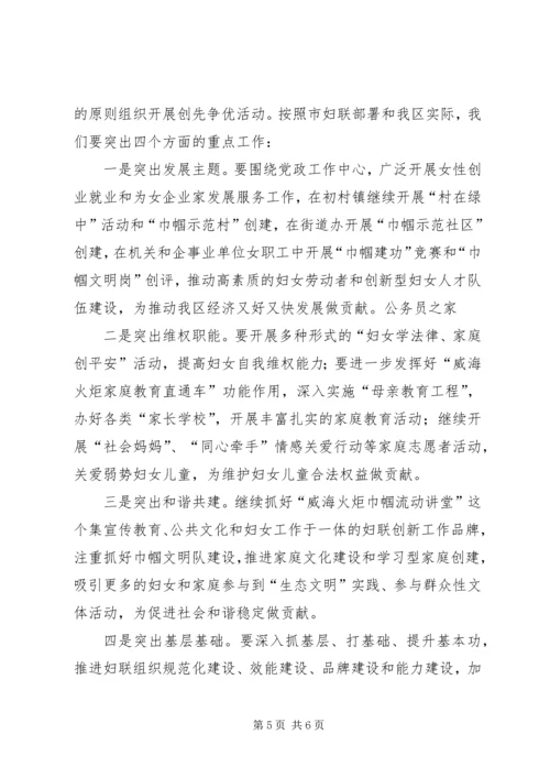 区群团组织创优争先动员大会上的讲话.docx