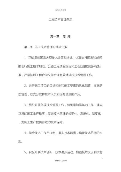 工程技术管理办法.docx