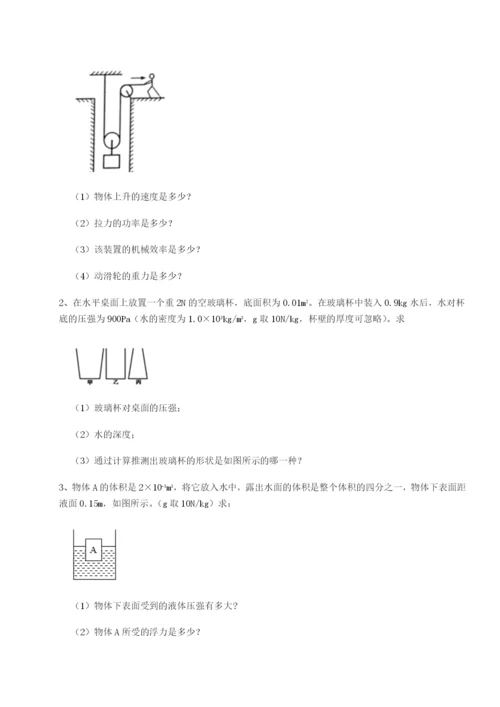 专题对点练习山西太原市育英中学物理八年级下册期末考试专项测试试题（解析卷）.docx