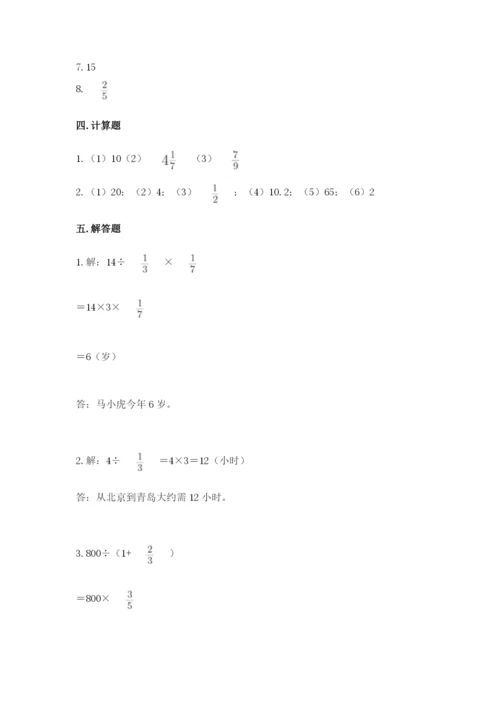 冀教版五年级下册数学第六单元 分数除法 测试卷最新.docx