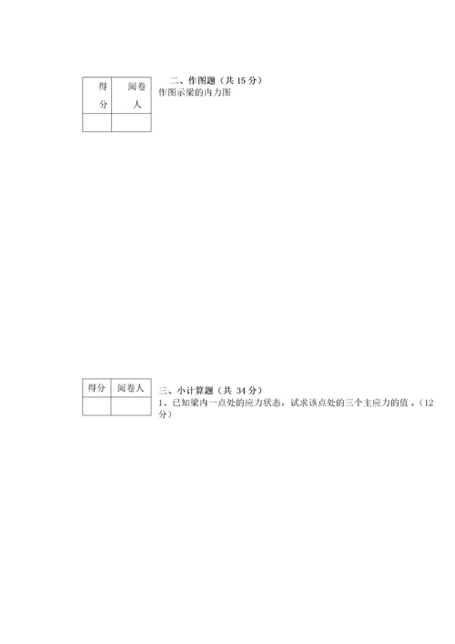 《材料力学》考试试卷.docx