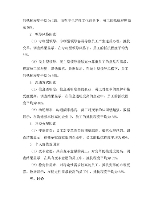 组织变革管理中的员工抵抗因素分析