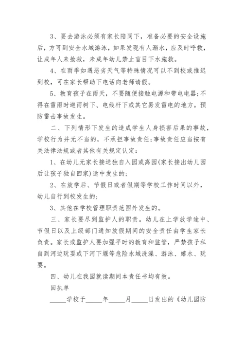 家校防溺水安全承诺书.docx
