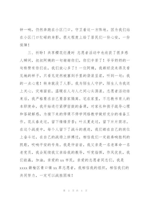 志愿者的疫情防控心得体会.docx