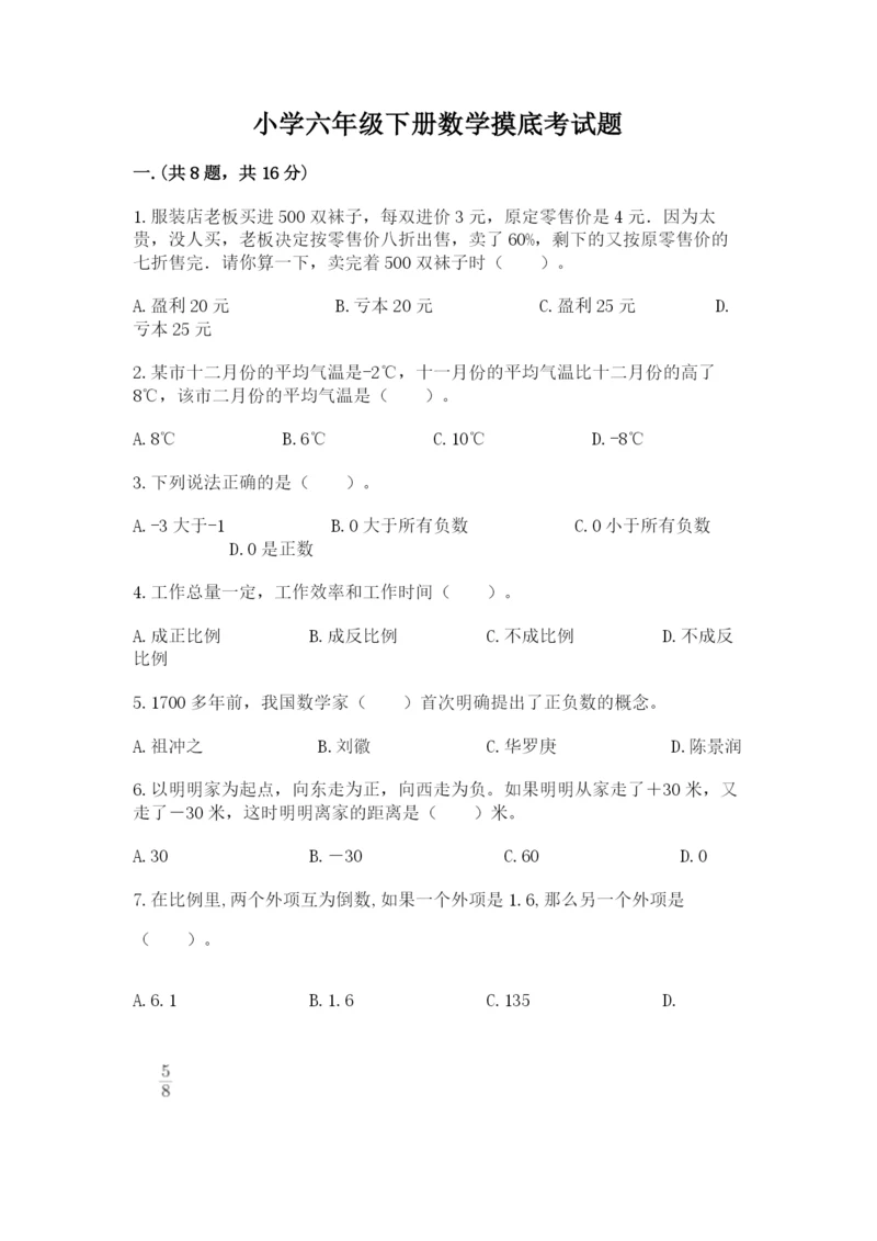 小学六年级下册数学摸底考试题含答案（达标题）.docx