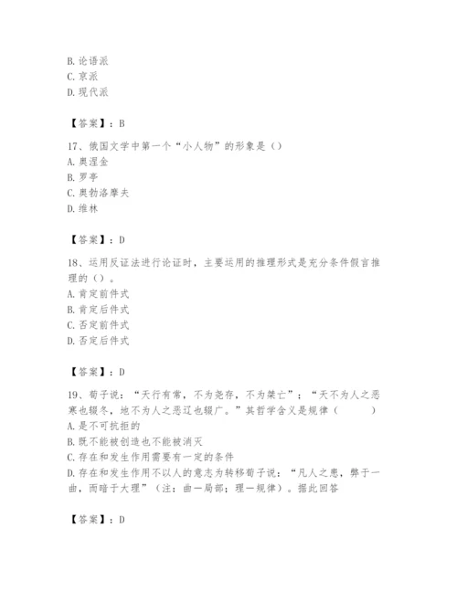 2024年国家电网招聘之文学哲学类题库及1套完整答案.docx