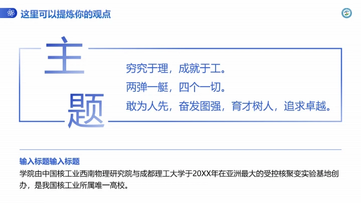 成都理工大学工程技术学院专属课题学术汇报毕业答辩通用PPT模板