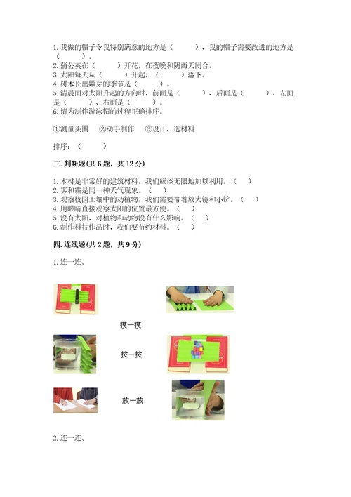 教科版小学二年级上册科学期末测试卷附答案达标题2