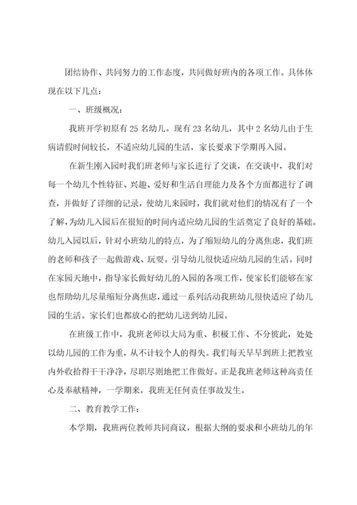 2022—2022年度幼儿园小班第二学期班级工作总结