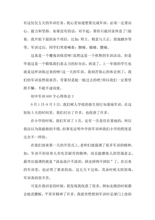 初中军训600字心得体会优秀范文5篇（一）.docx