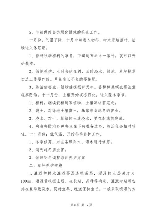 绿化养护方案(按月份) (3).docx