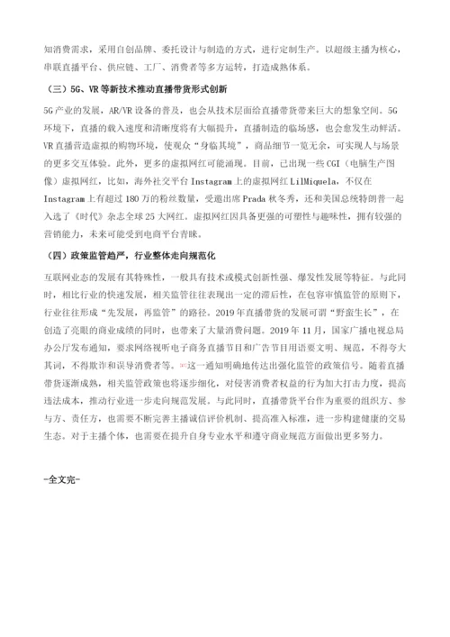 直播带货：移动电商新风向.docx