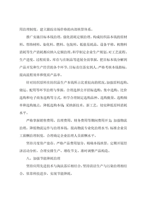 纺织企业管理指导意见