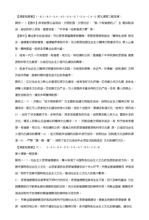 文化生活导学案答案