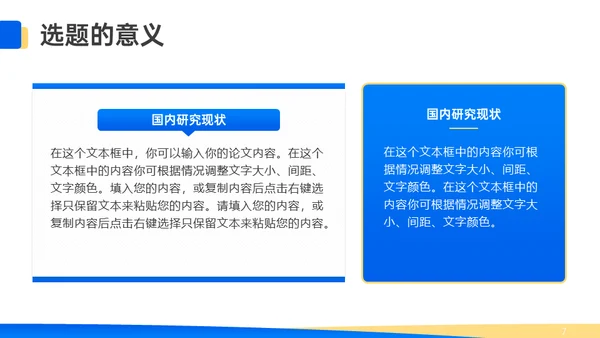 蓝色学术答辩风格通用PPT模板