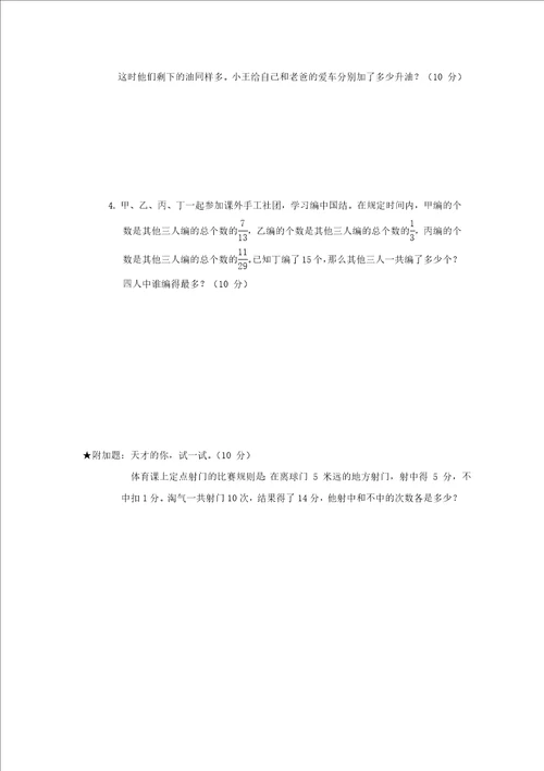 2022年六年级数学下册第3单元解决问题的策略培优测试卷苏教版