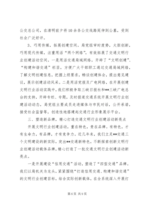 创建文明和谐公交企业典型发言材料.docx