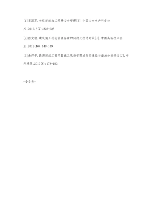 建筑施工现场安全管理存在的问题及措施崔玄玄刘欢乐.docx