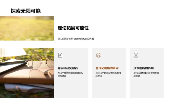 法学博士研究透视