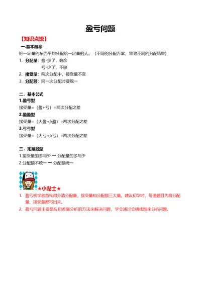 六年级下册数学试题-小升初必考专题训练之应用题： 盈亏问题（无答案）全国通用