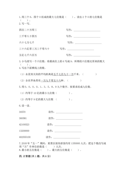 人教版四年级上册数学第一单元《大数的认识》测试卷及一套完整答案.docx