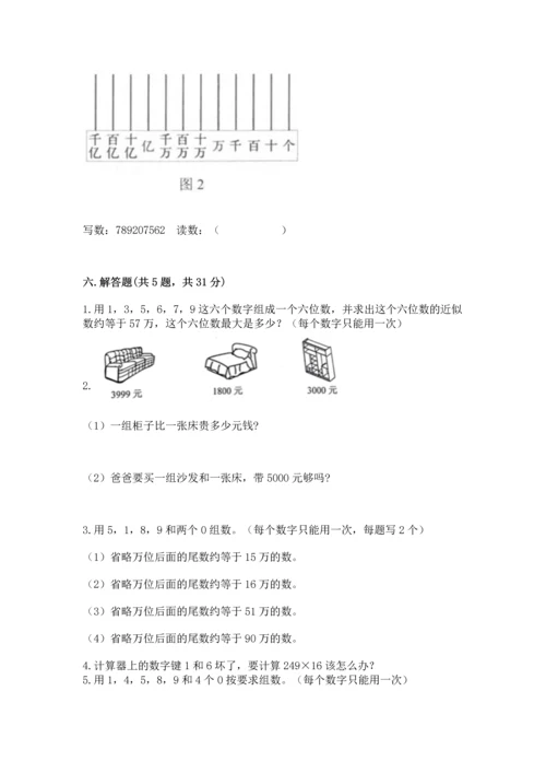 北京版四年级上册数学第一单元 大数的认识 测试卷含答案解析.docx