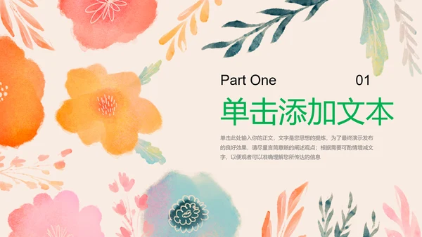 彩色清新风总结汇报PPT演示模板