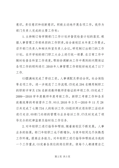 人事管理履职工作总结.docx