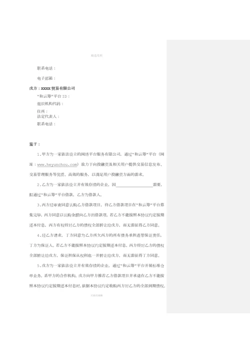 标准仓单回购业务协议书网络合同.docx