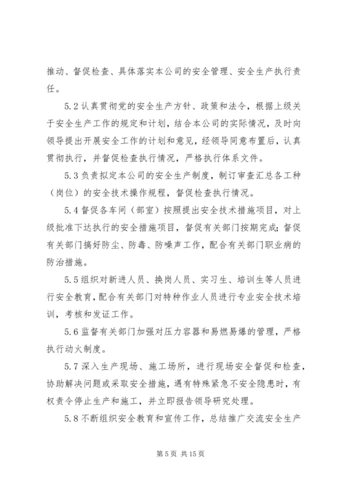 公司各级安全生产责任制 (5).docx