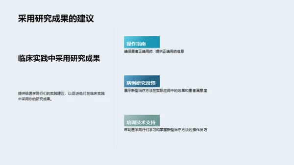 医学研究成果分享