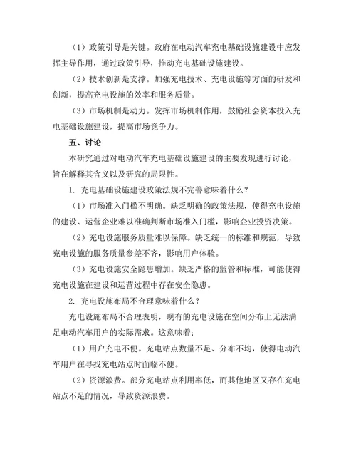 电动汽车充电基础设施建设的挑战与对策