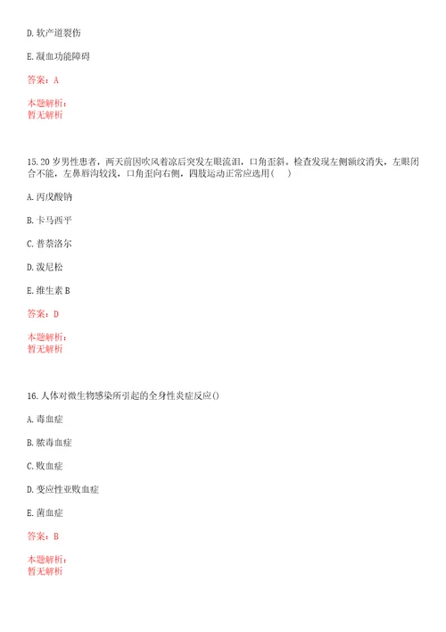 2022年01月云南红河州卫生局事业单位招聘引进紧缺人才上岸参考题库答案详解