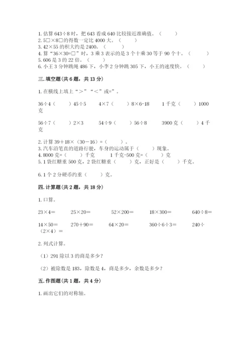 北师大版三年级下册数学期末测试卷精品.docx